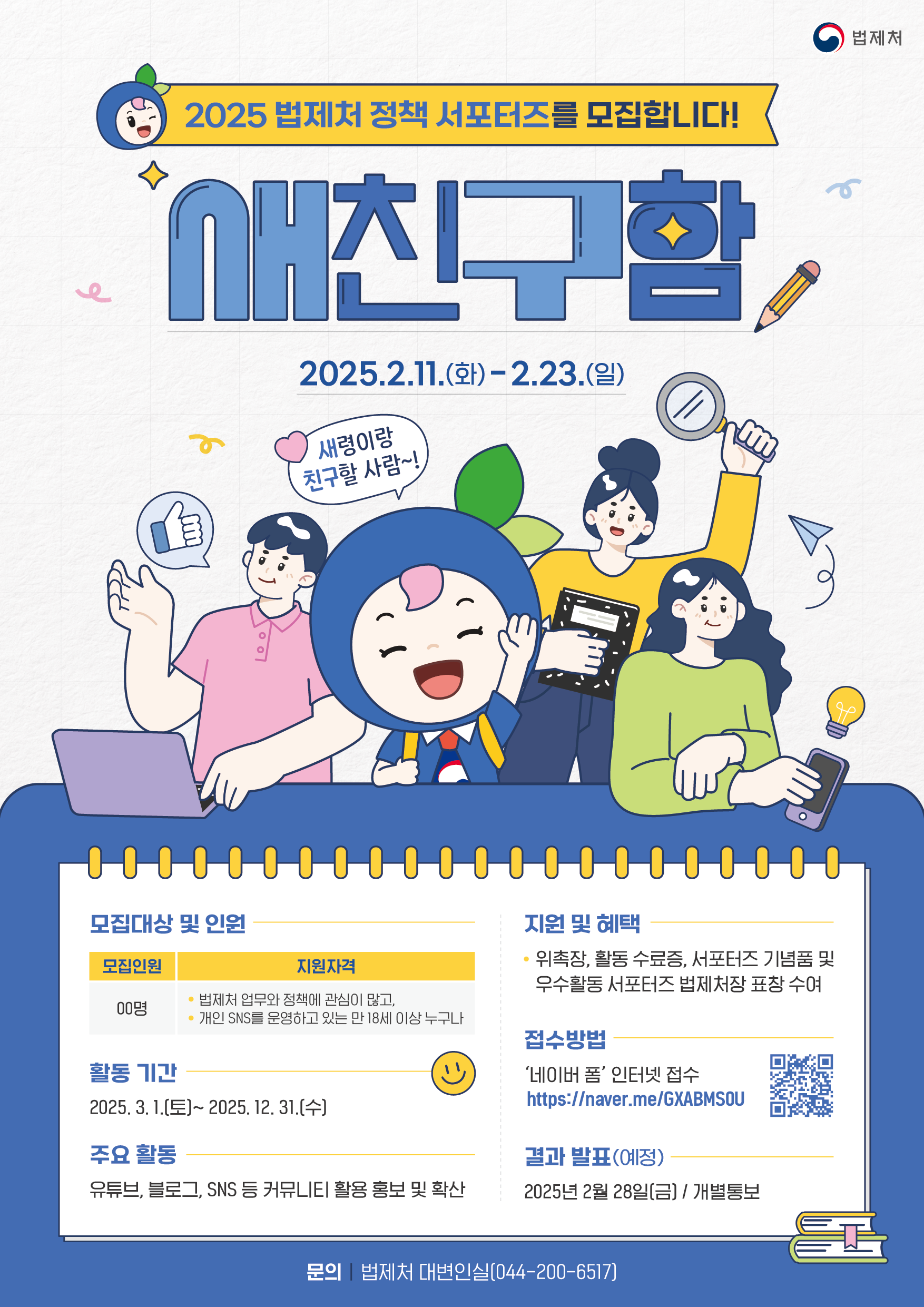 법제처 정책 서포터즈 포스터.png