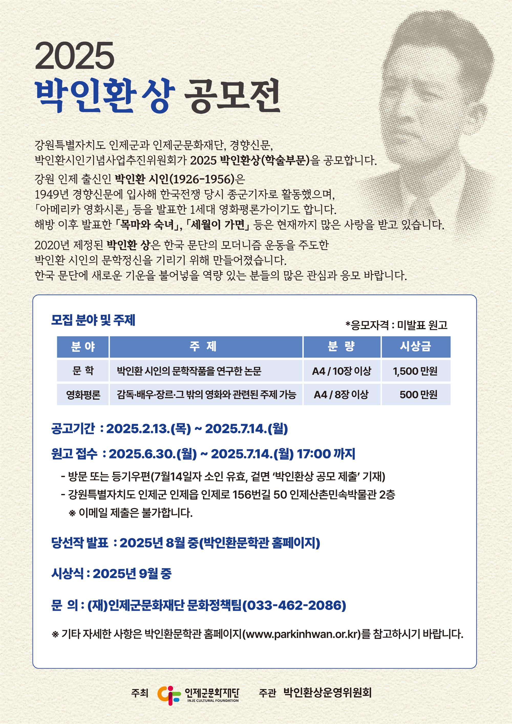 2025 박인환상 포스터.jpg