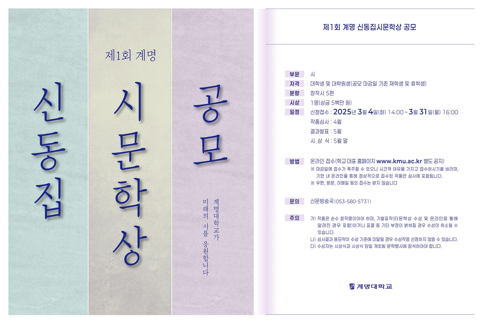 제1회 계명 신동집시문학상 포스터1.jpg