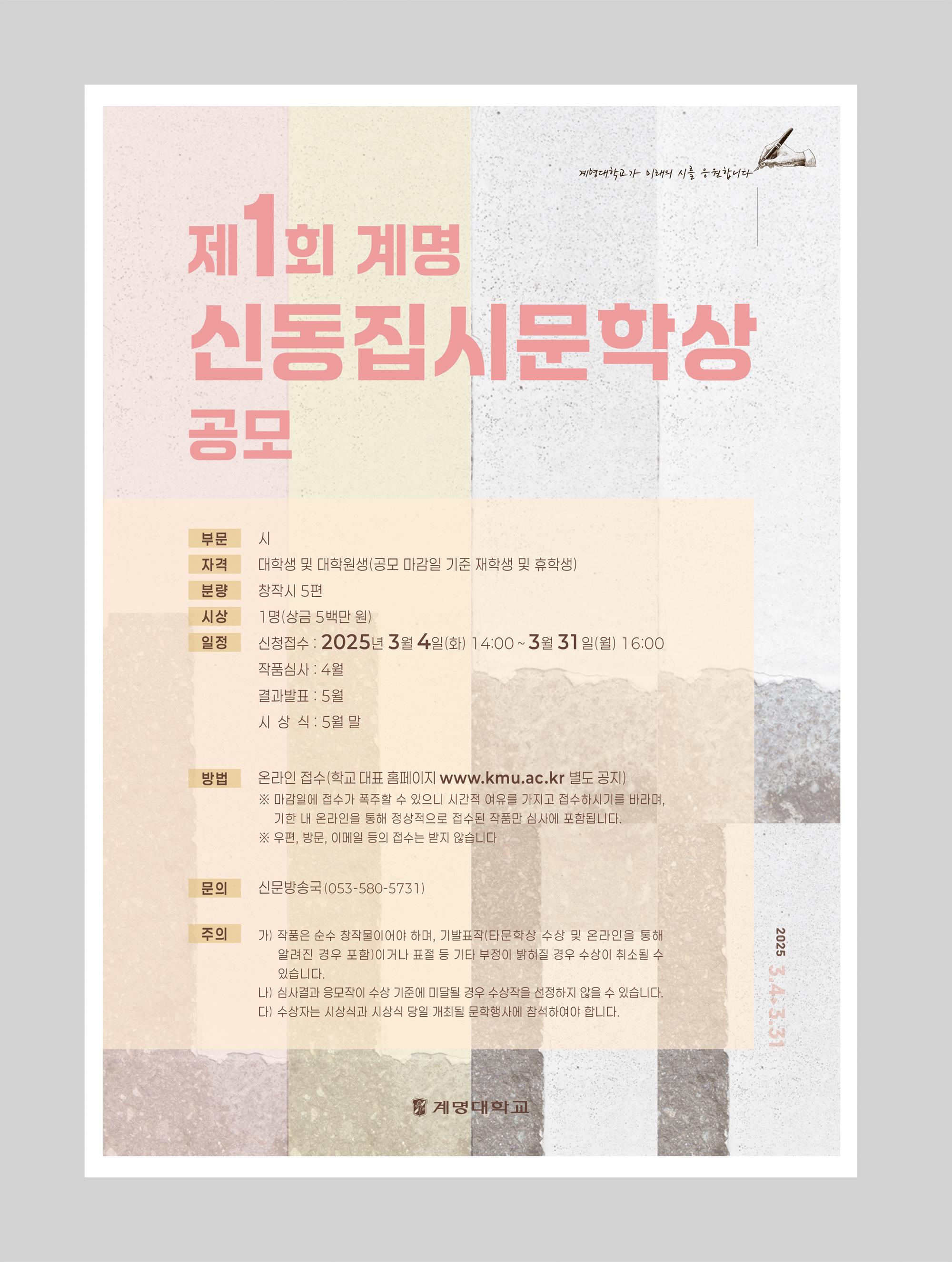 제1회 계명 신동집시문학상 포스터2.jpg