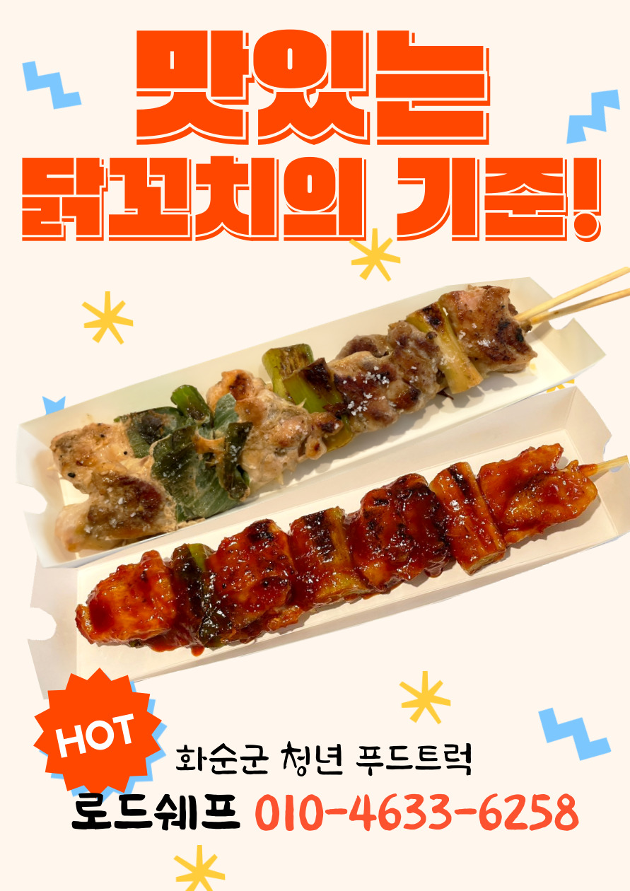 로드쉐프.jpg