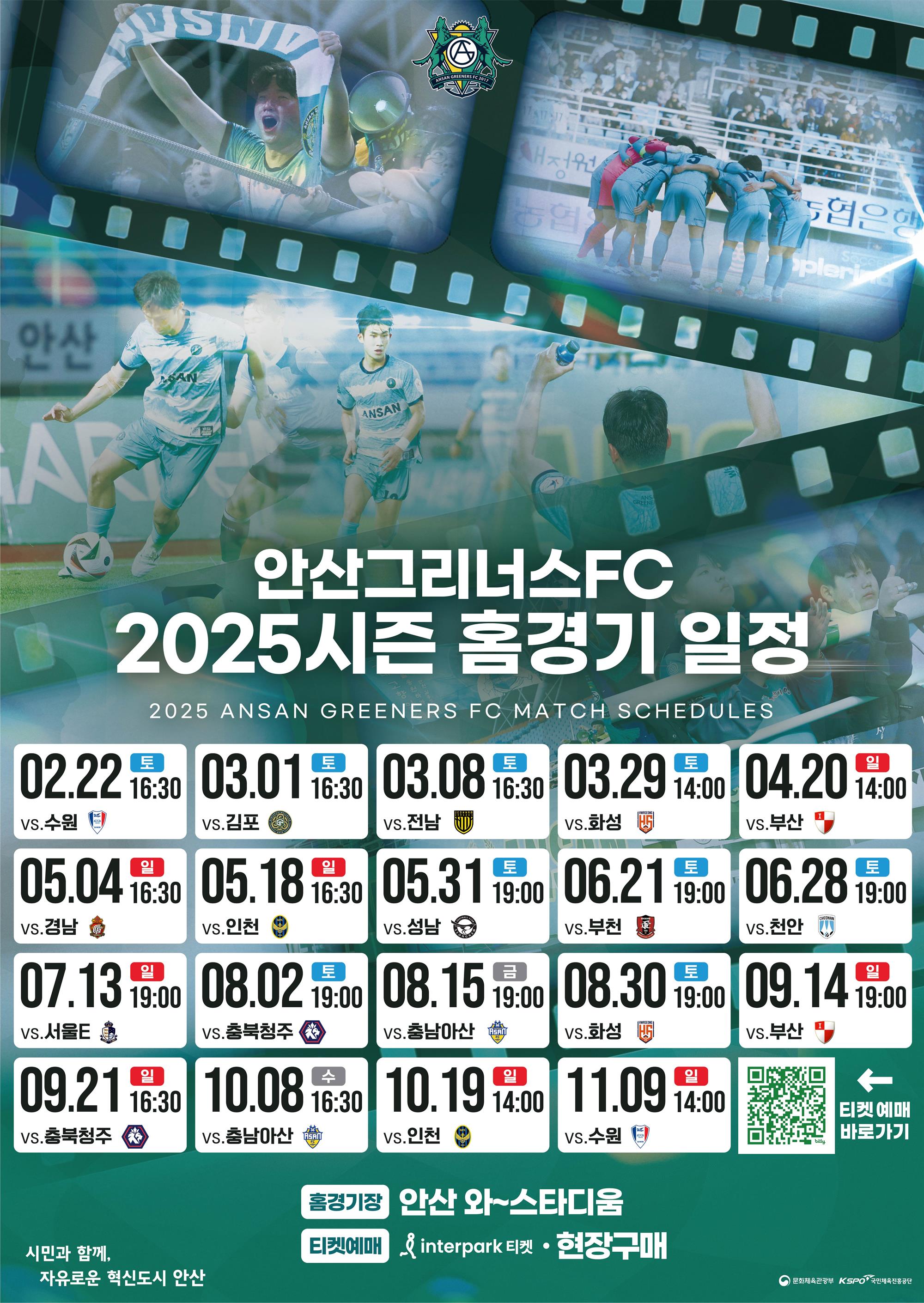 사본 -2025시즌 홈경기 일정 포스터.jpg