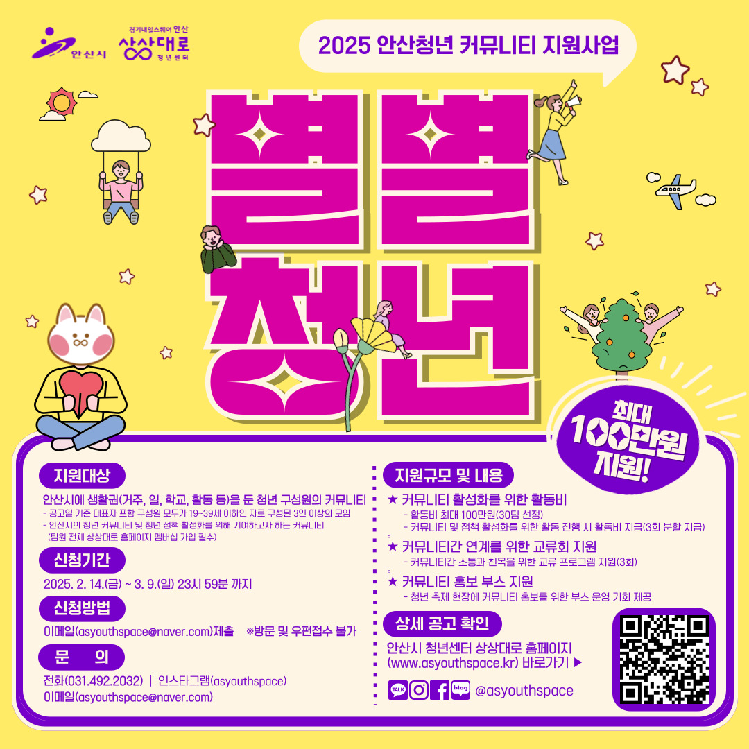 2025년 안산청년 커뮤니티 지원사업 별별 청년 카드뉴스.jpg
