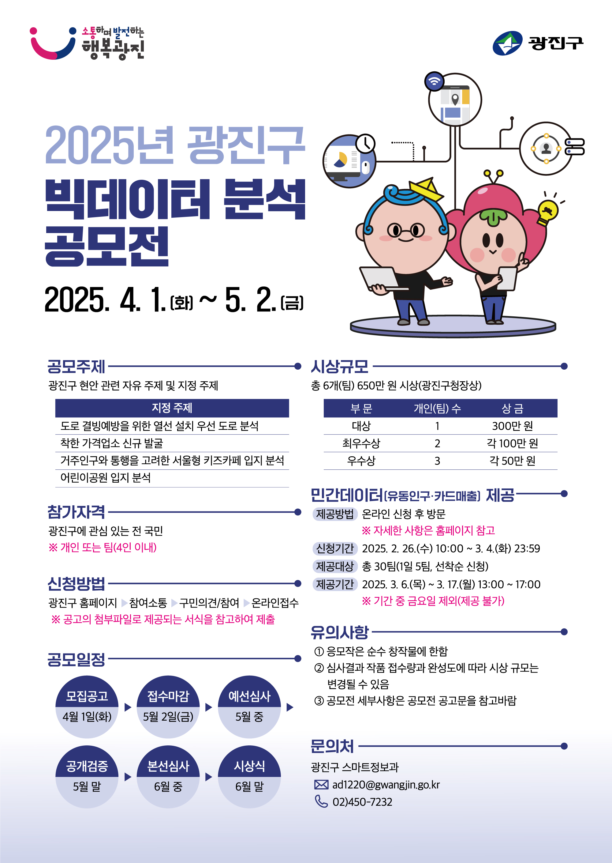 붙임 5. 빅데이터 분석 공모전 포스터.jpg
