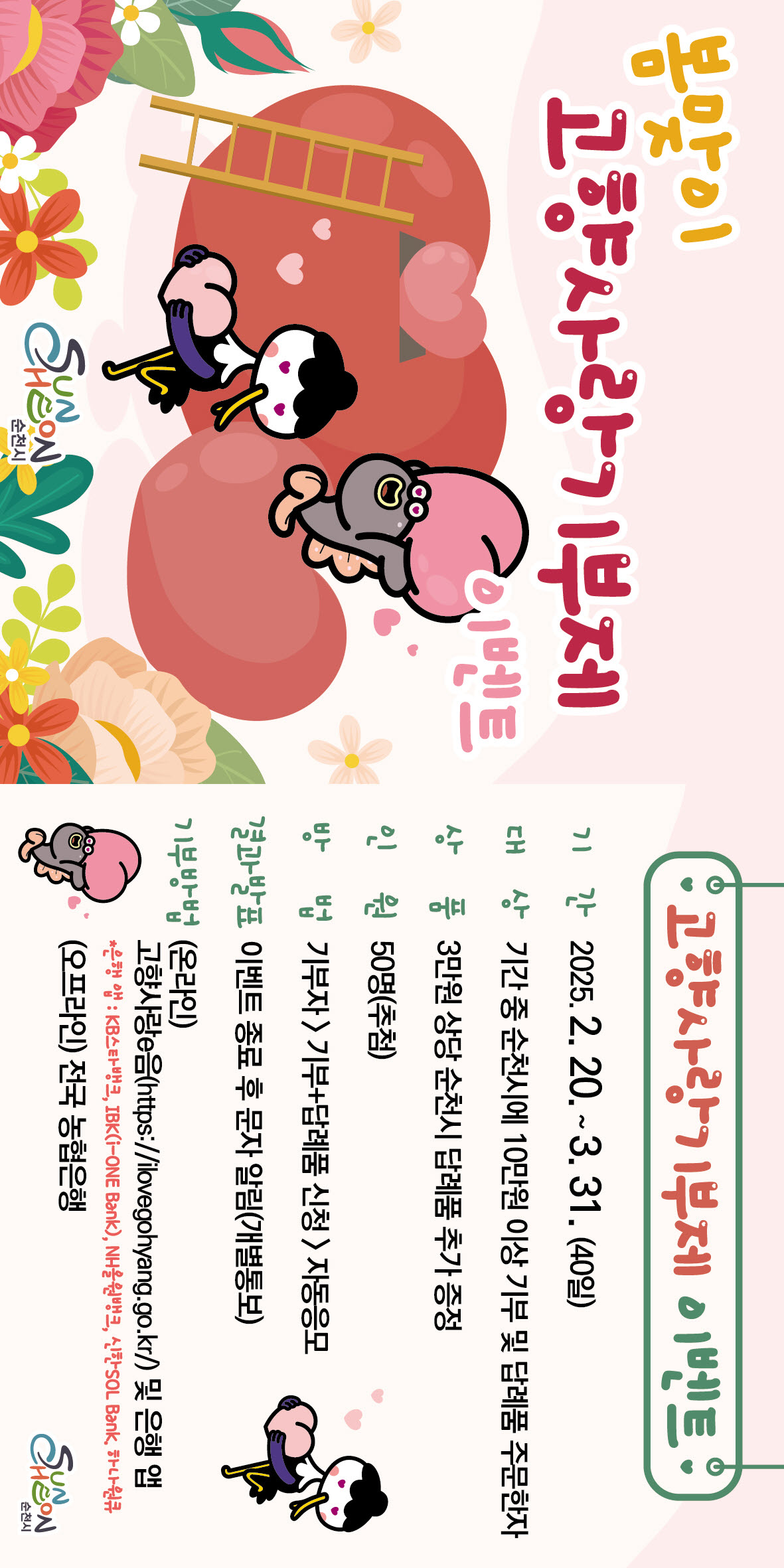 봄맞이 고향사랑기부제 이벤트_카드뉴스(최종).jpg