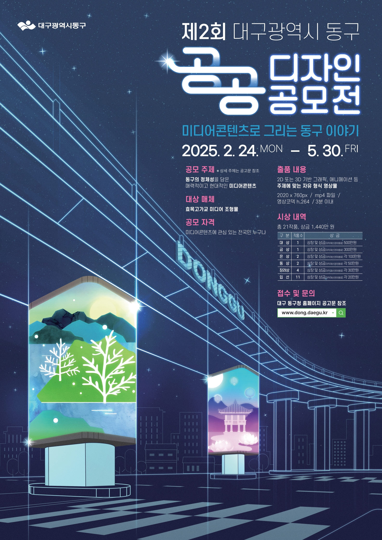 [포맷변환]공모전 포스터 최종_1.jpg