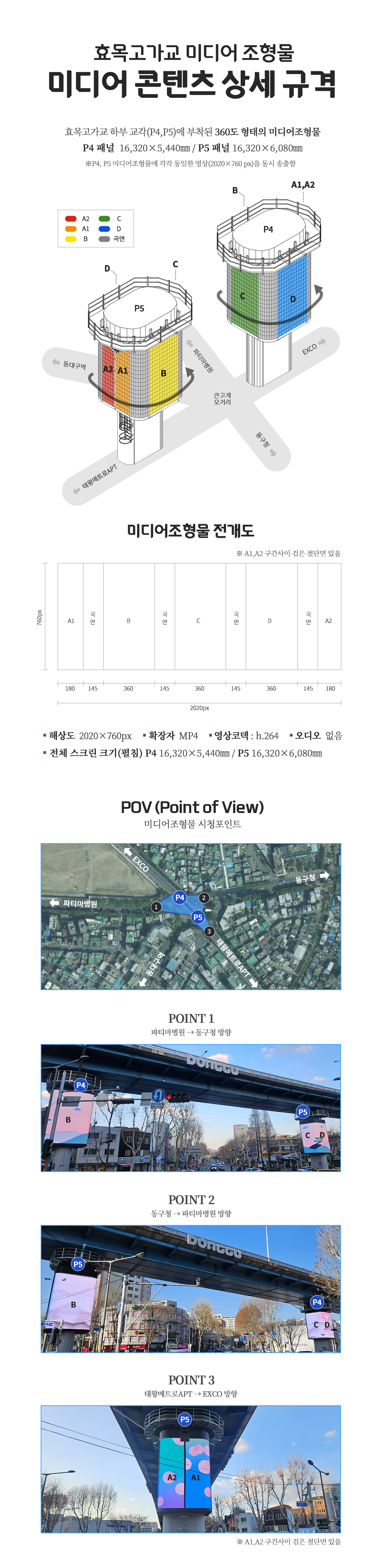 미디어 조형물 상세규격.jpg