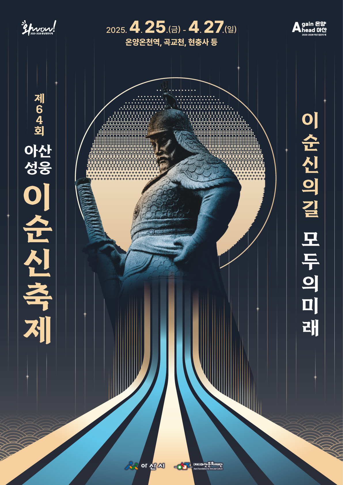 성웅이순신축제 포스터.jpg