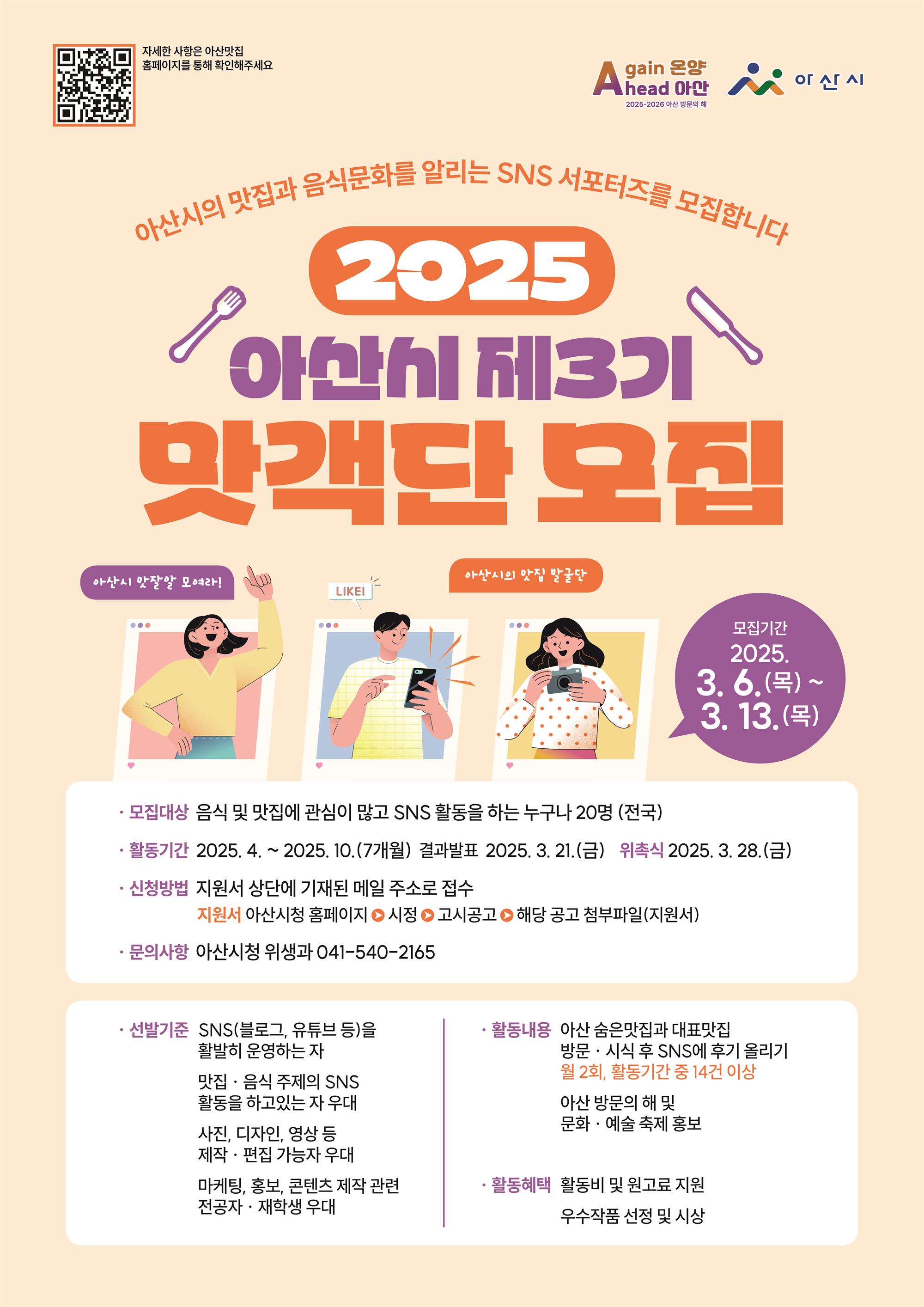 제3기 아산시 맛객단 홍보용 포스터.jpg