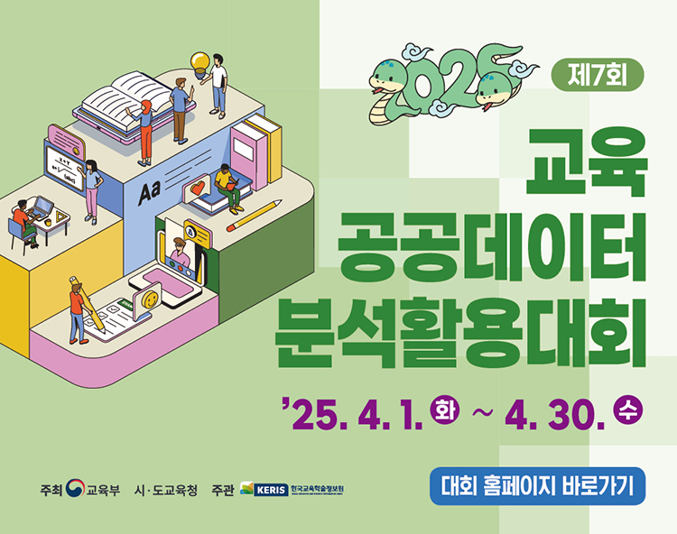4-1. 제7회 분석활용대회_웹포스터(750x592)_시안-02.jpg