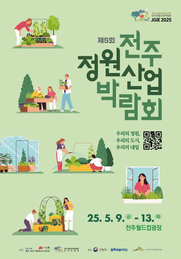 제5회 정원산업박람회 포스터.JPG