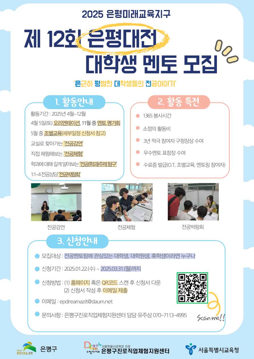 1. 2025 은평대전 모집 포스터.png