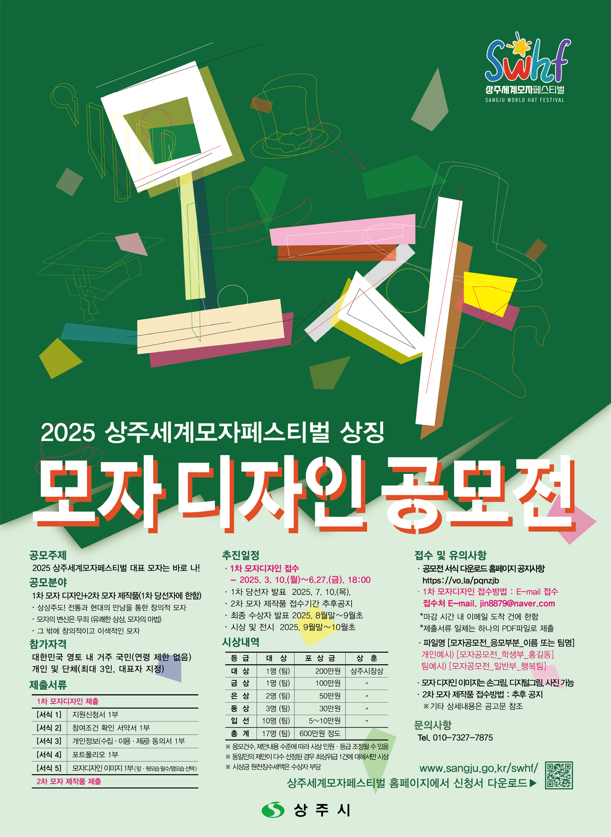 포스터(모자디자인 공모전).png