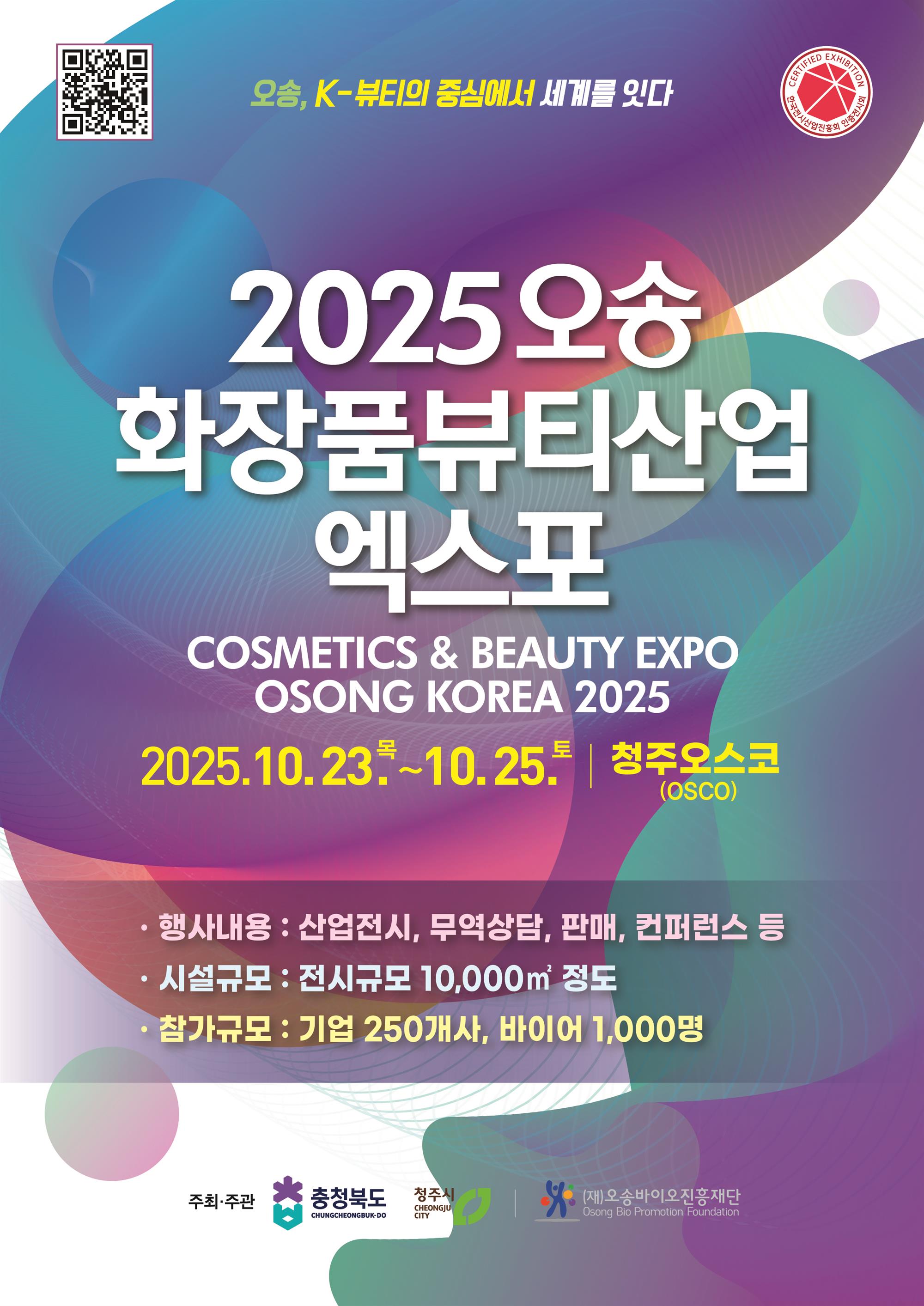 2025 행사개요.jpg
