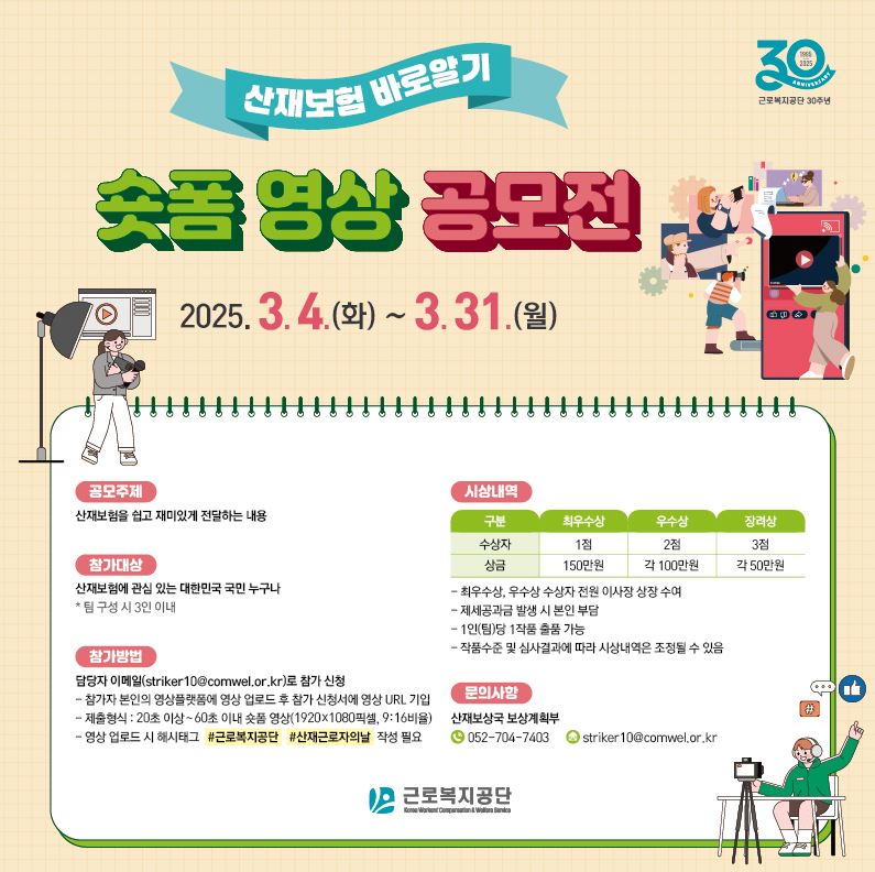 (붙임1)산재보험 바로알기 숏폼 영상 공모전 포스터_웹배너(800_800).JPG