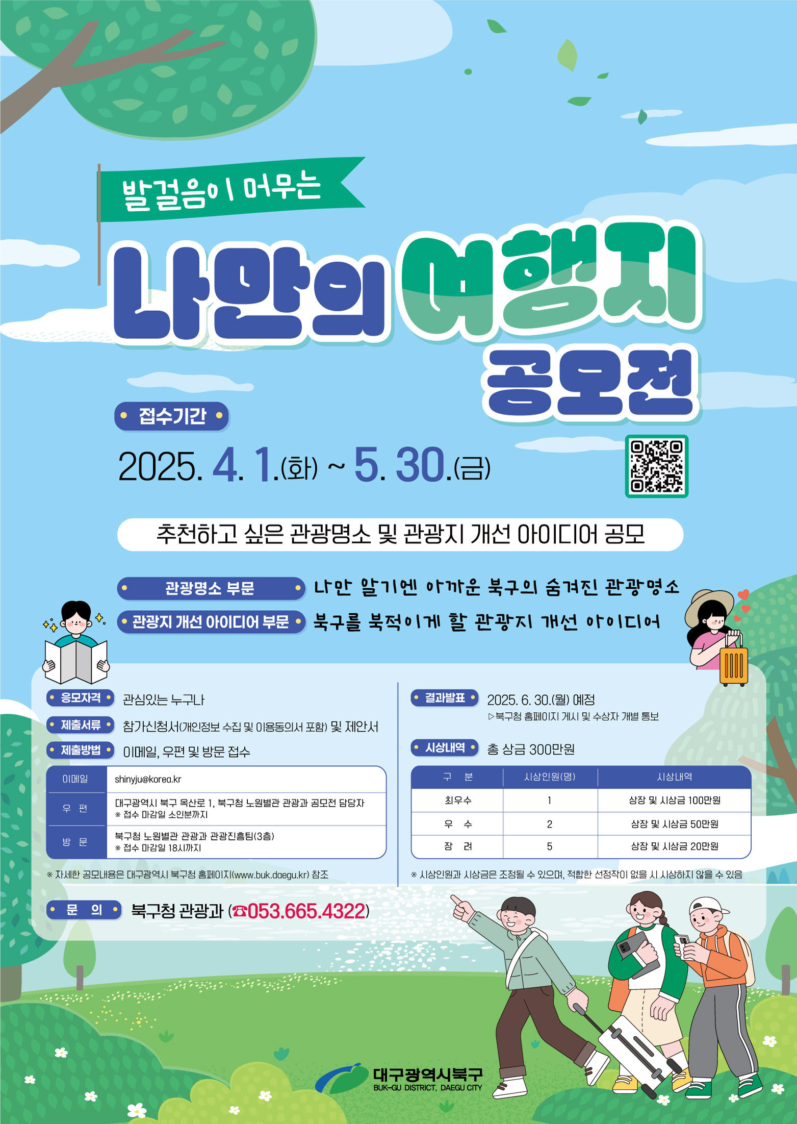 발걸음이 머무는 나만의 여행지 공모전. 자세한 내용은 아래 설명글 참조