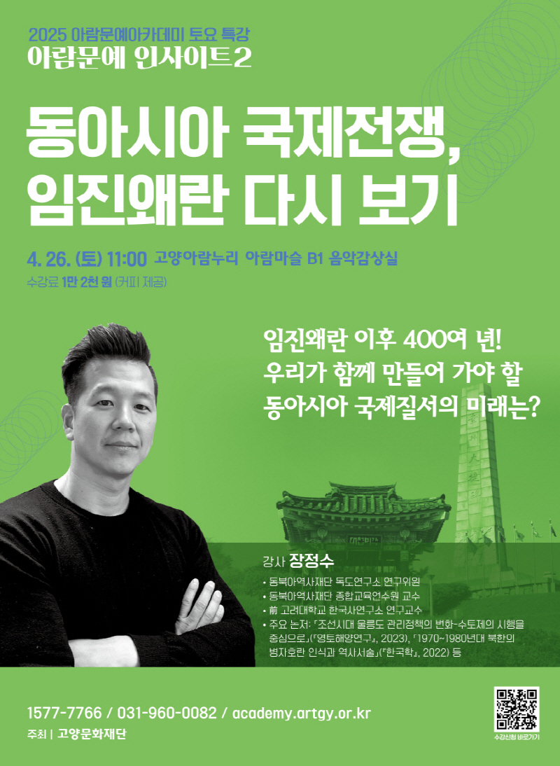 2025 토요특강 동아시아 국제전쟁, 임진왜란 다시보기의 자세한 내용은 아래 설명글 참조