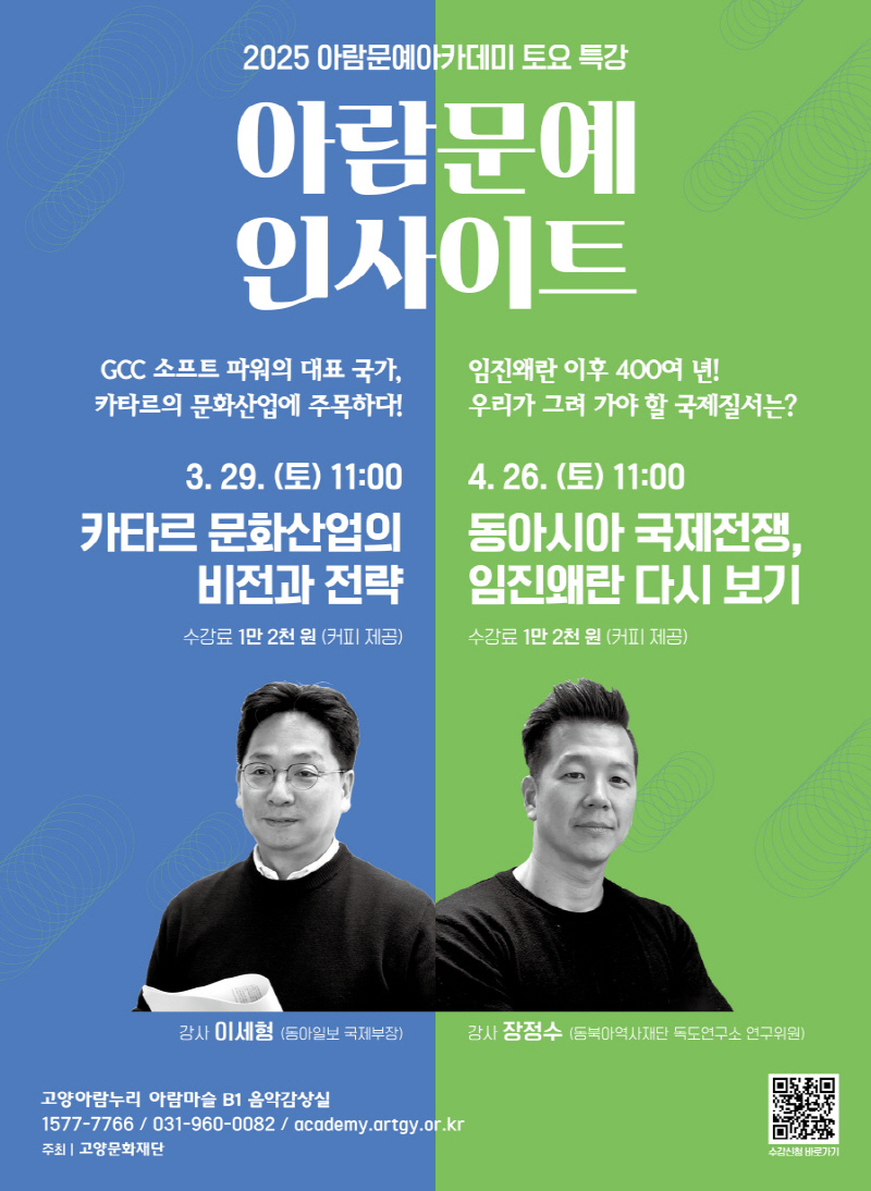 2025 토요특강 아람문예 인사이트의 자세한 내용은 아래 설명글 참조