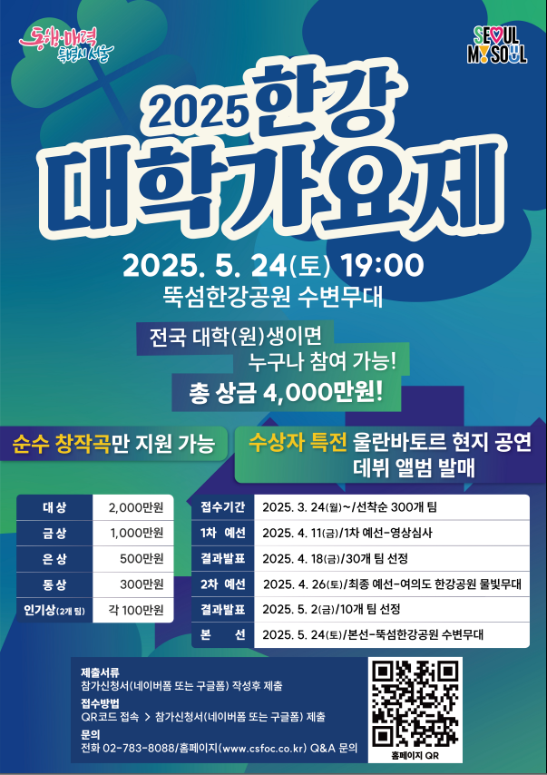 2025 한강 대학가요제 자세한 내용은 아래 설명글 참조