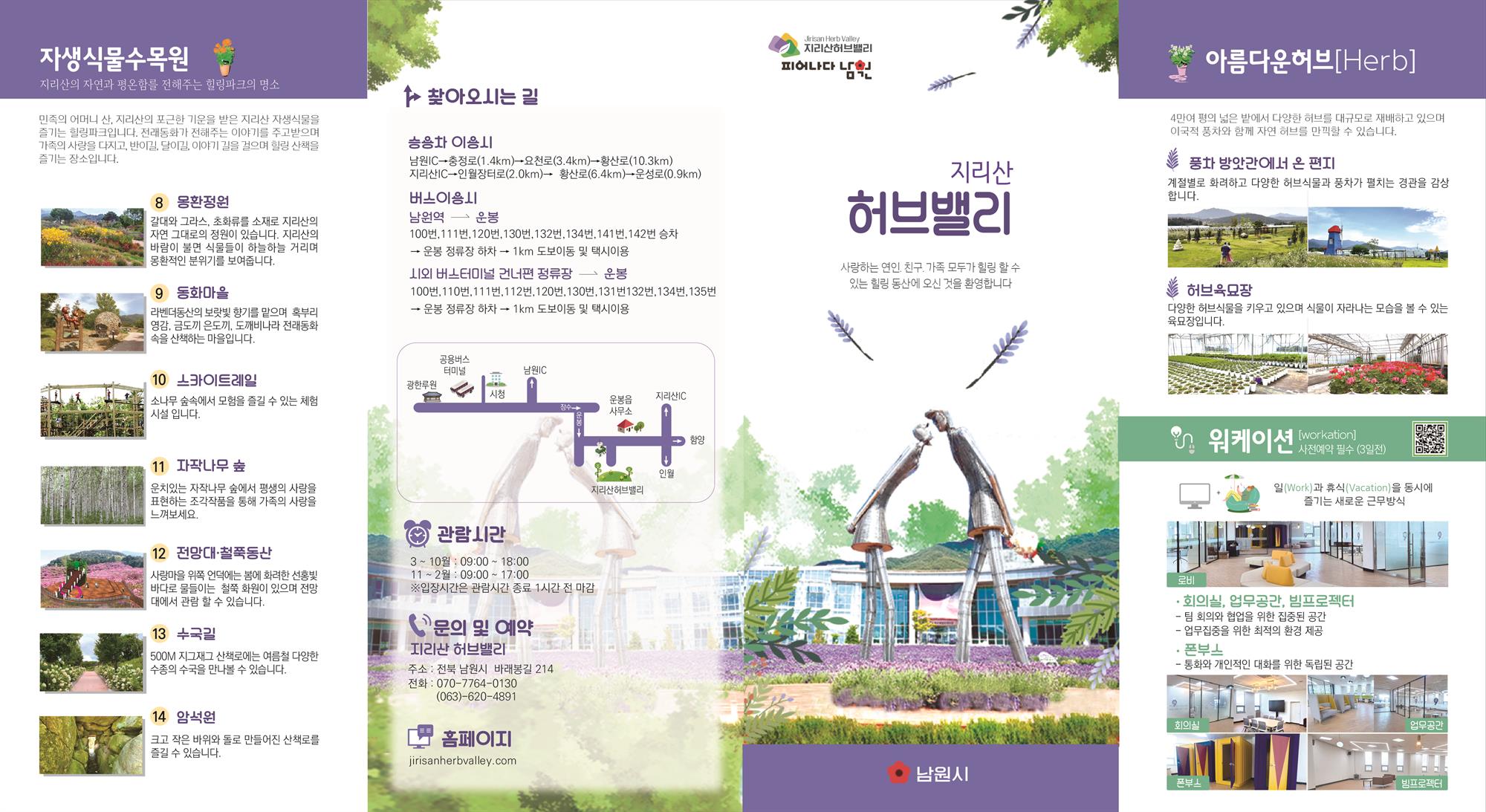 허브밸리 리플릿_겉지. 자세한 내용은 아래 설명글 참조