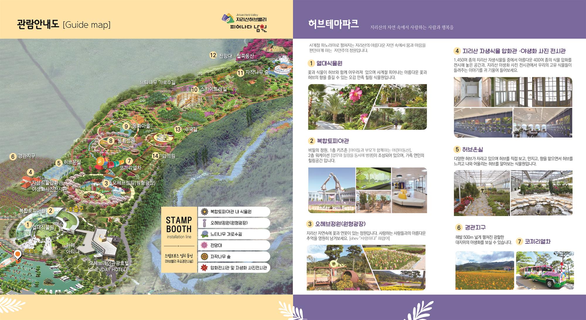 허브밸리 리플릿_내지. 자세한 내용은 아래 설명글 참조