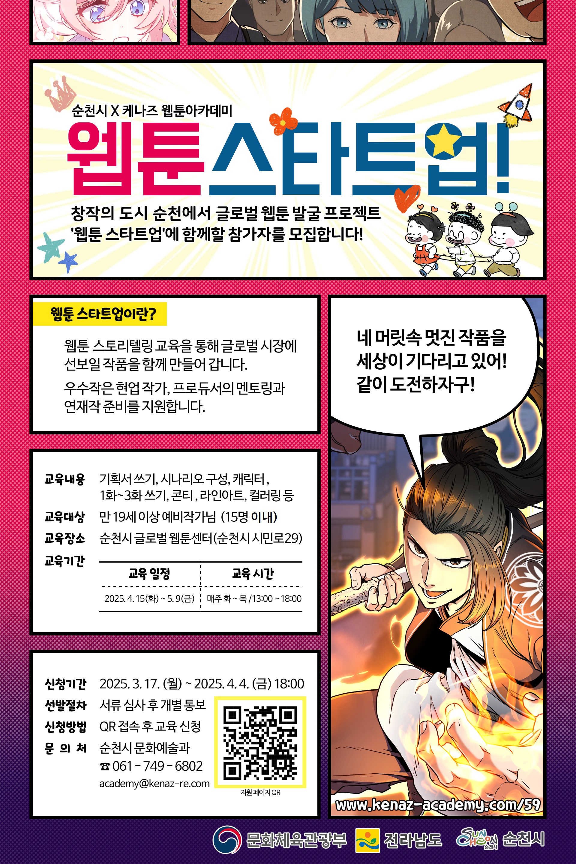 웹툰스타트업! 자세한 내용은 아래 설명글 참조