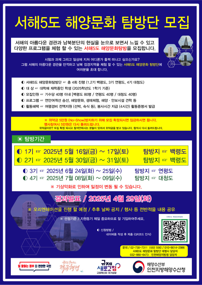 서해5도 해양문화 탐방단 모집의 자세한 내용은 아래 설명글 참조