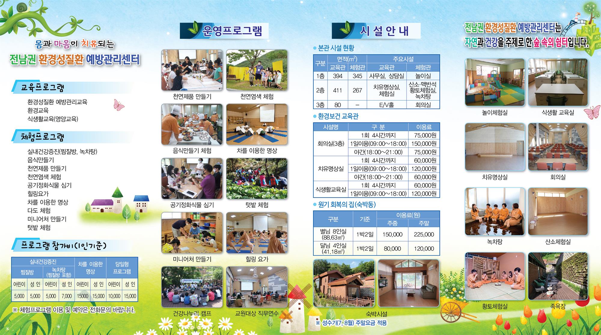 전남권 환경성질환 예방관리센터 리플릿의 자세한 내용은 아래 설명글 참조