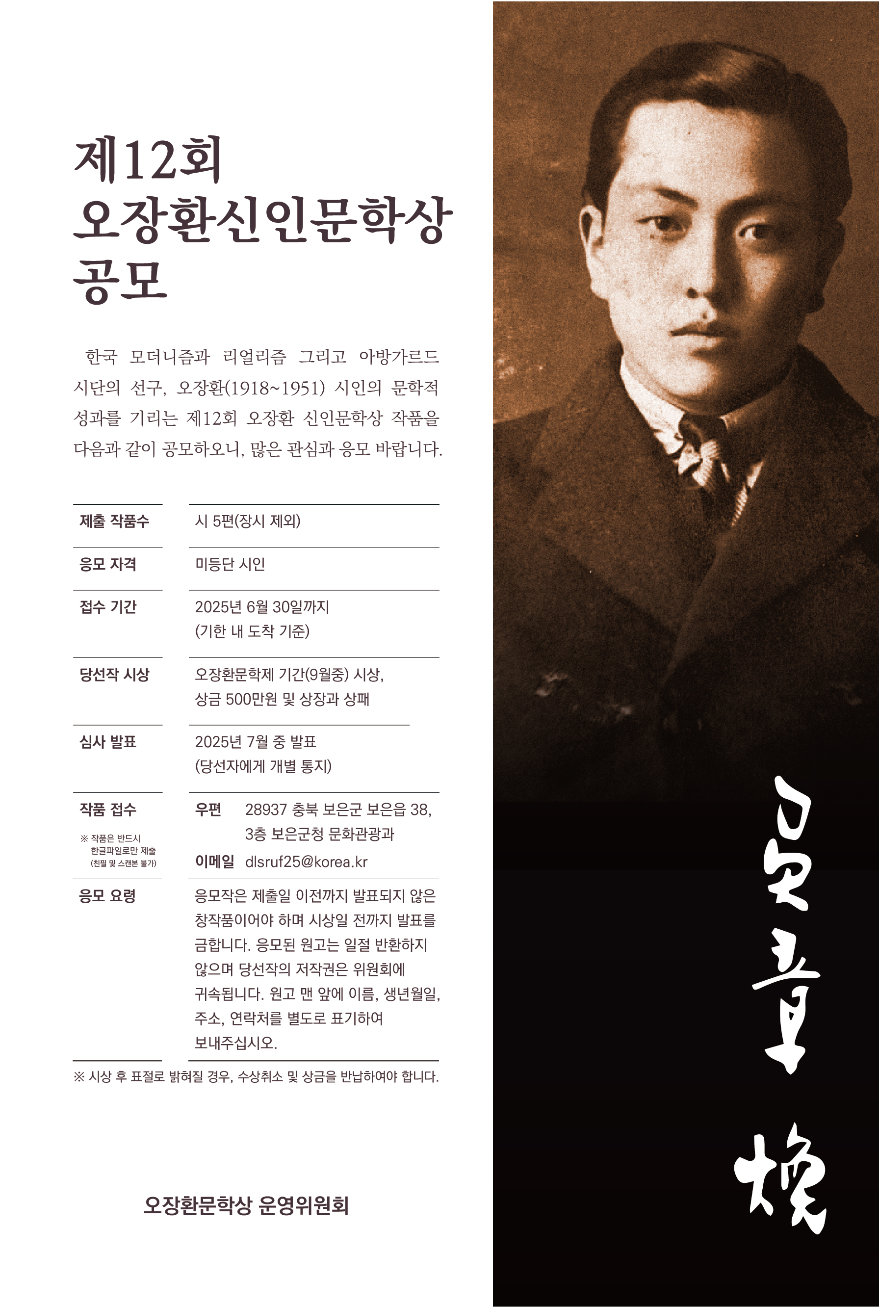 제12회 오장환신인문학상 공모의 자세한 내용은 아래 설명글 참조