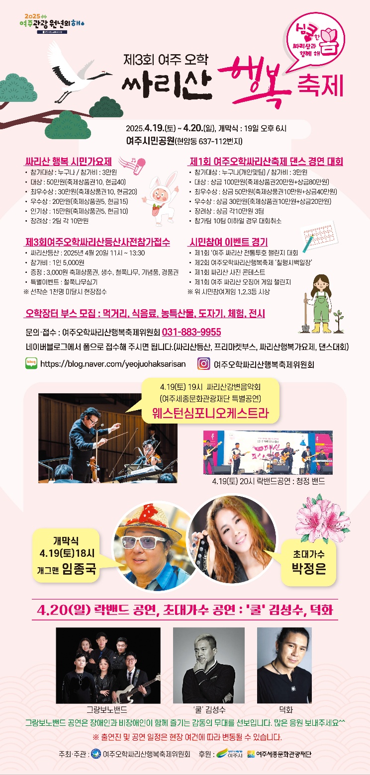 제3회 여주 오학 싸리산 행복 축제. 자세한 내용은 아래 설명글 참조