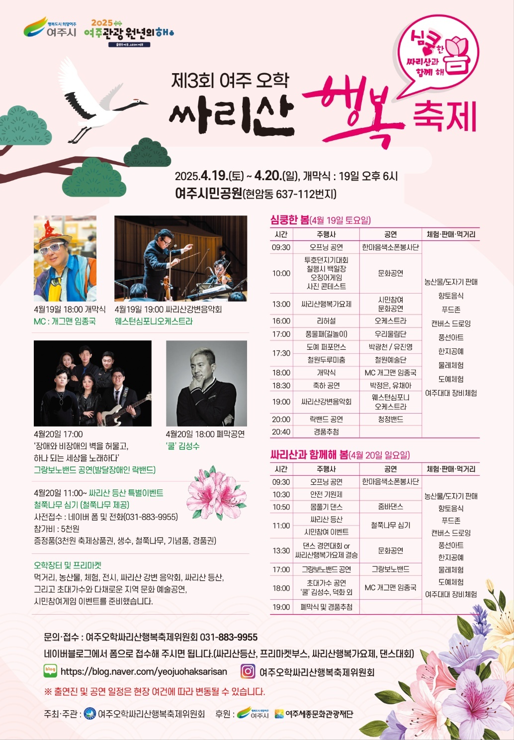 제3회 여주 오학 싸리산 행복 축제. 자세한 내용은 아래 설명글 참조