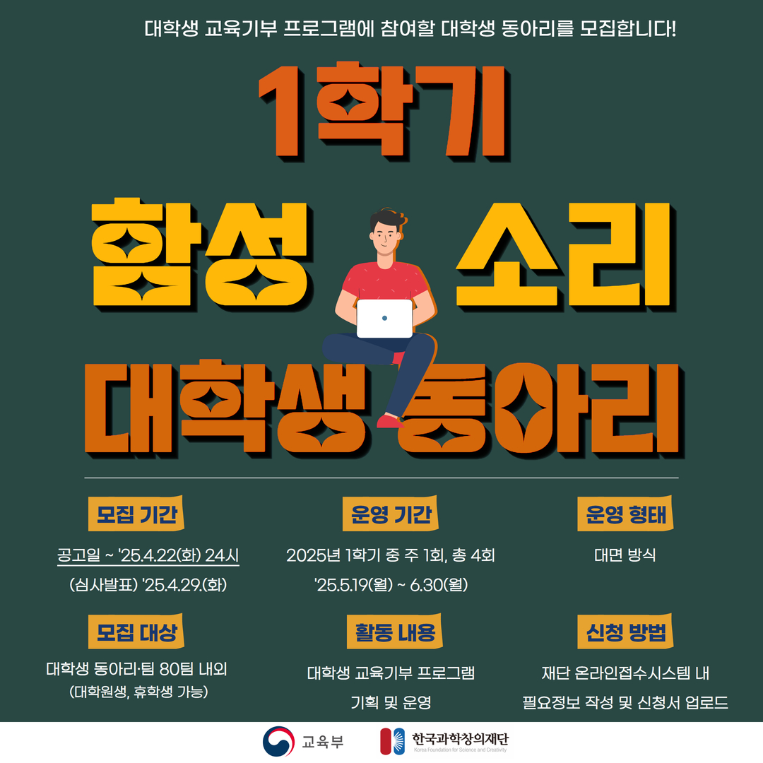 2025 1학기 함성소리 대학생 동아리 모집. 자세한 내용은 아래 설명글 참조