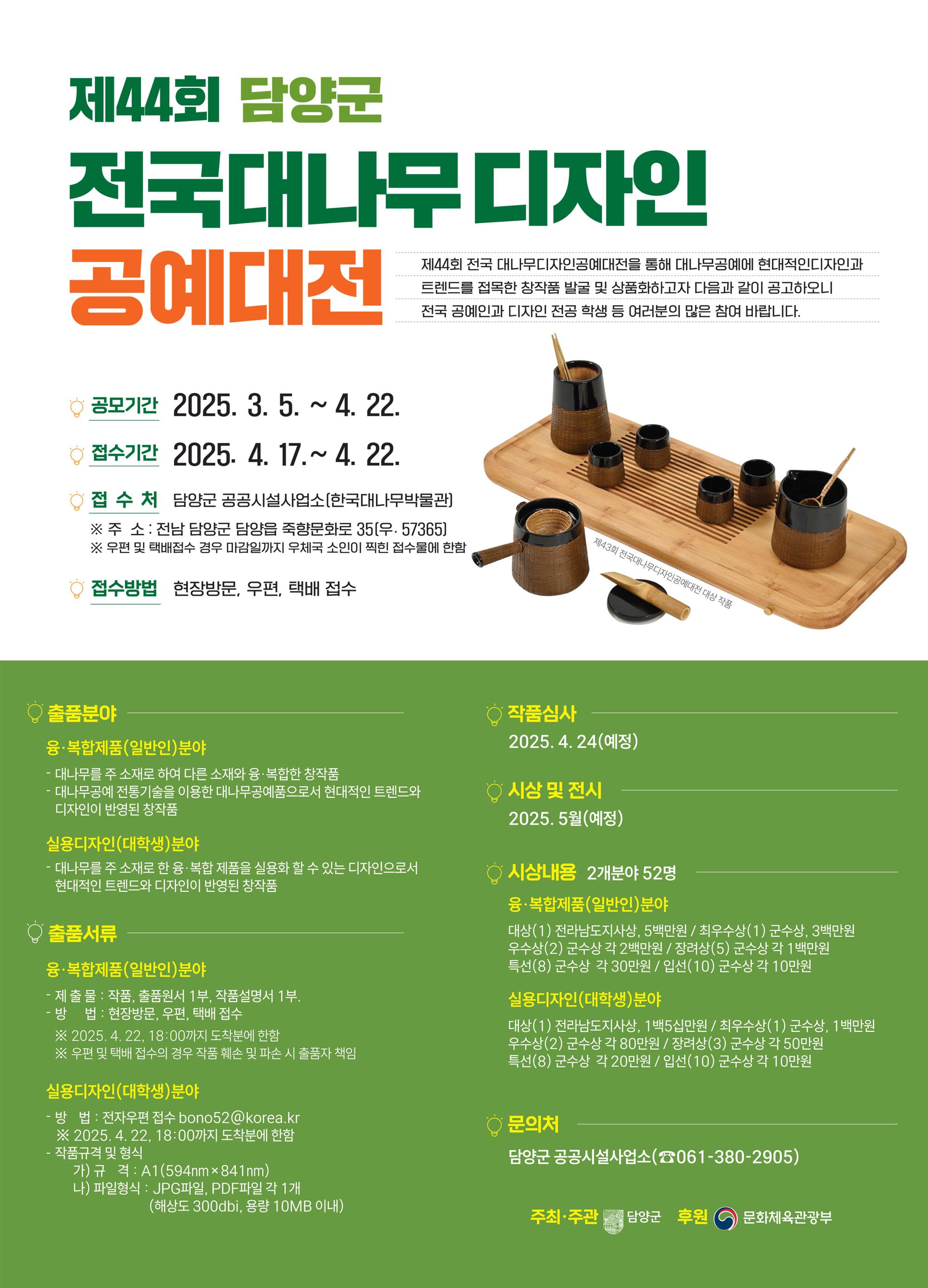 제44회 담양군 전국대나무 디자인 공예대전. 자세한 내용은 아래 설명글 참조