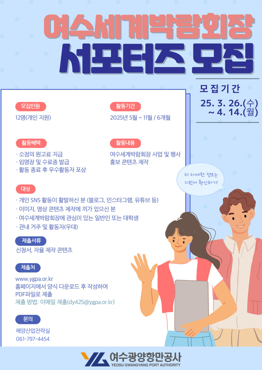 여수세계박람회장 서포터즈 모집의 자세한 내용은 아래 설명글 참조