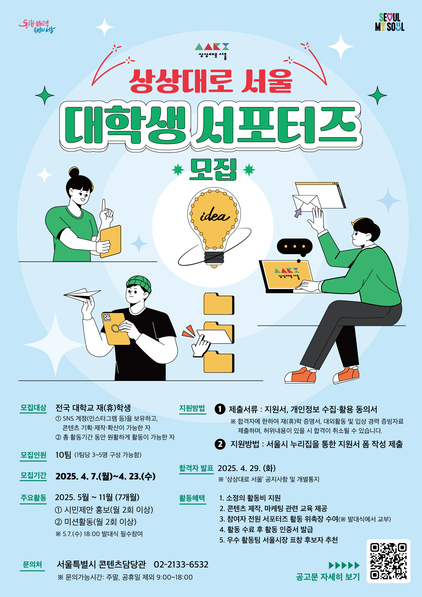 상상대로 서울 대학생 서포터즈 모집의 자세한 내용은 아래 설명글 참조