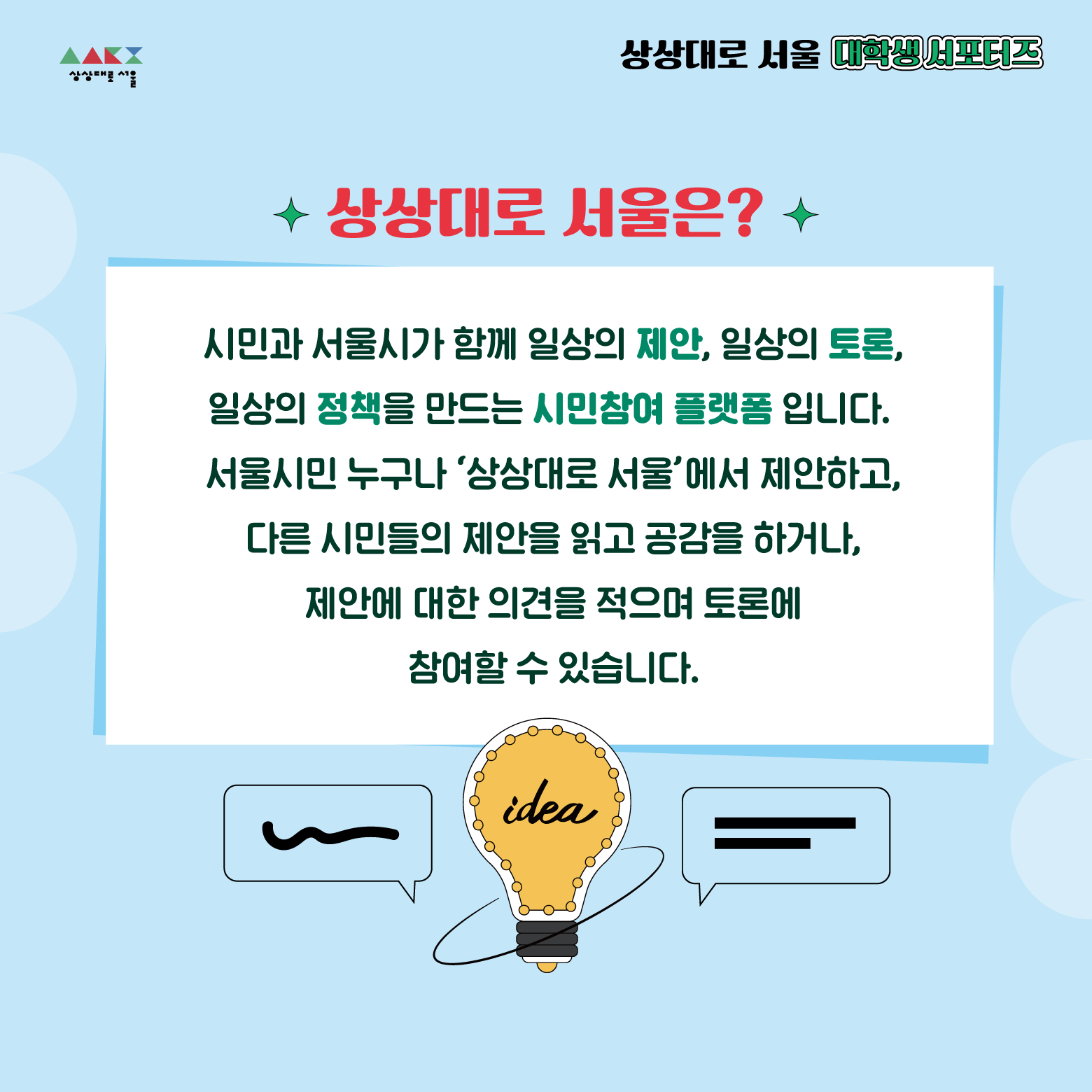 상상대로 서울 대학생 서포터즈 모집3의 자세한 내용은 아래 설명글 참조