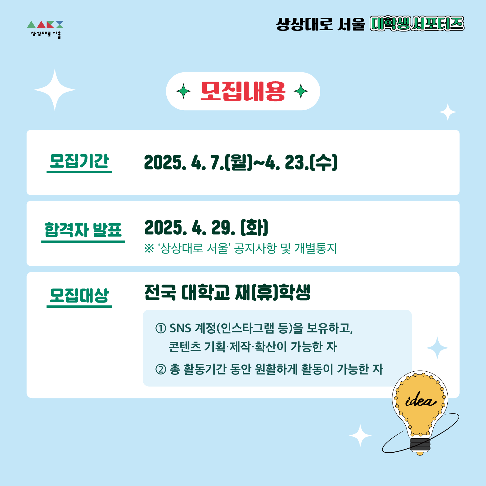 상상대로 서울 대학생 서포터즈 모집5의 자세한 내용은 아래 설명글 참조