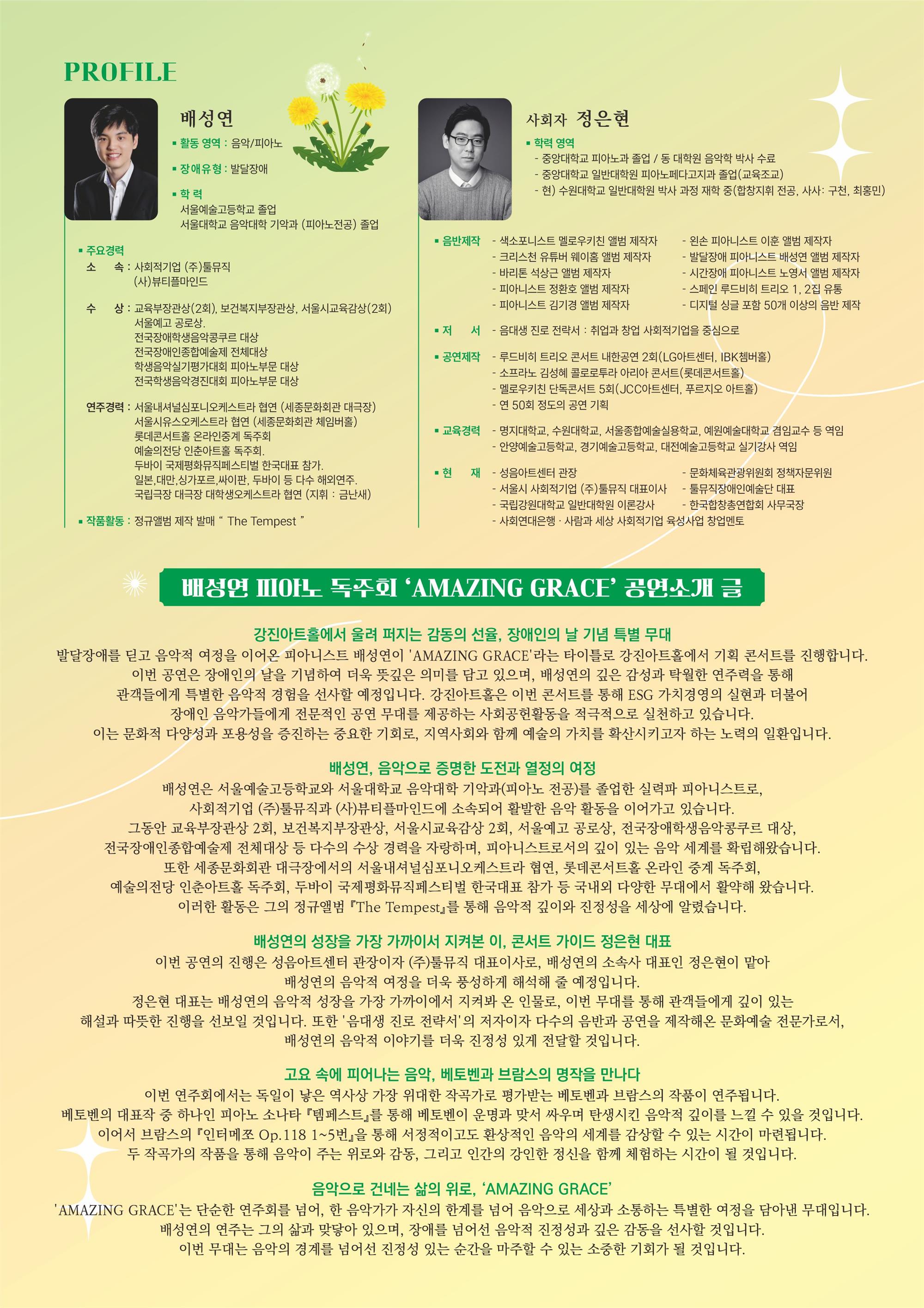 배성연 독주회 안내 자세한 내용은 아래 설명글 참조