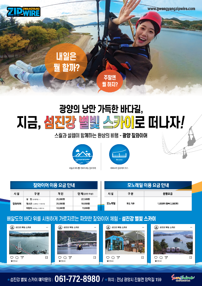 광양의 낭만 가득한 바다길, 지금, 섬진강 별빛 스카이로 떠나자! 자세한 내용은 아래 설명글 참조