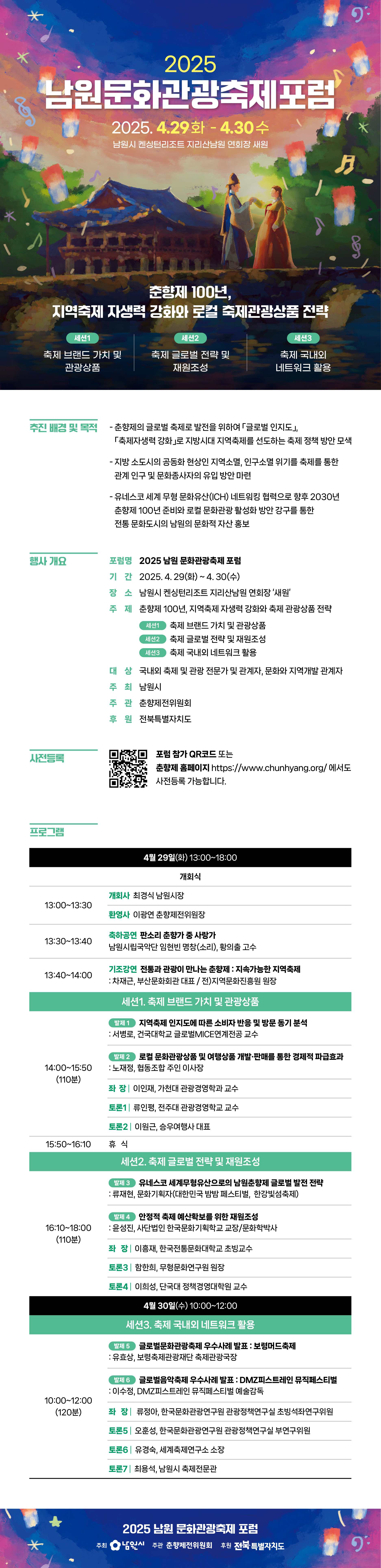 2025 남원문화관광축제포럼의 자세한 내용은 아래 설명글 참조