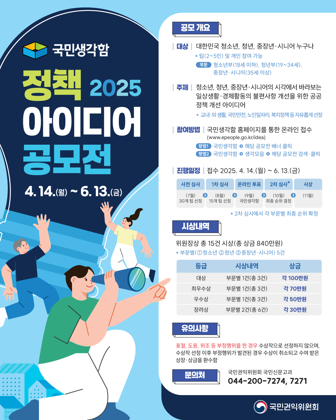 정책 2025 아이디어 공모전의 자세한 내용은 아래 설명글 참조