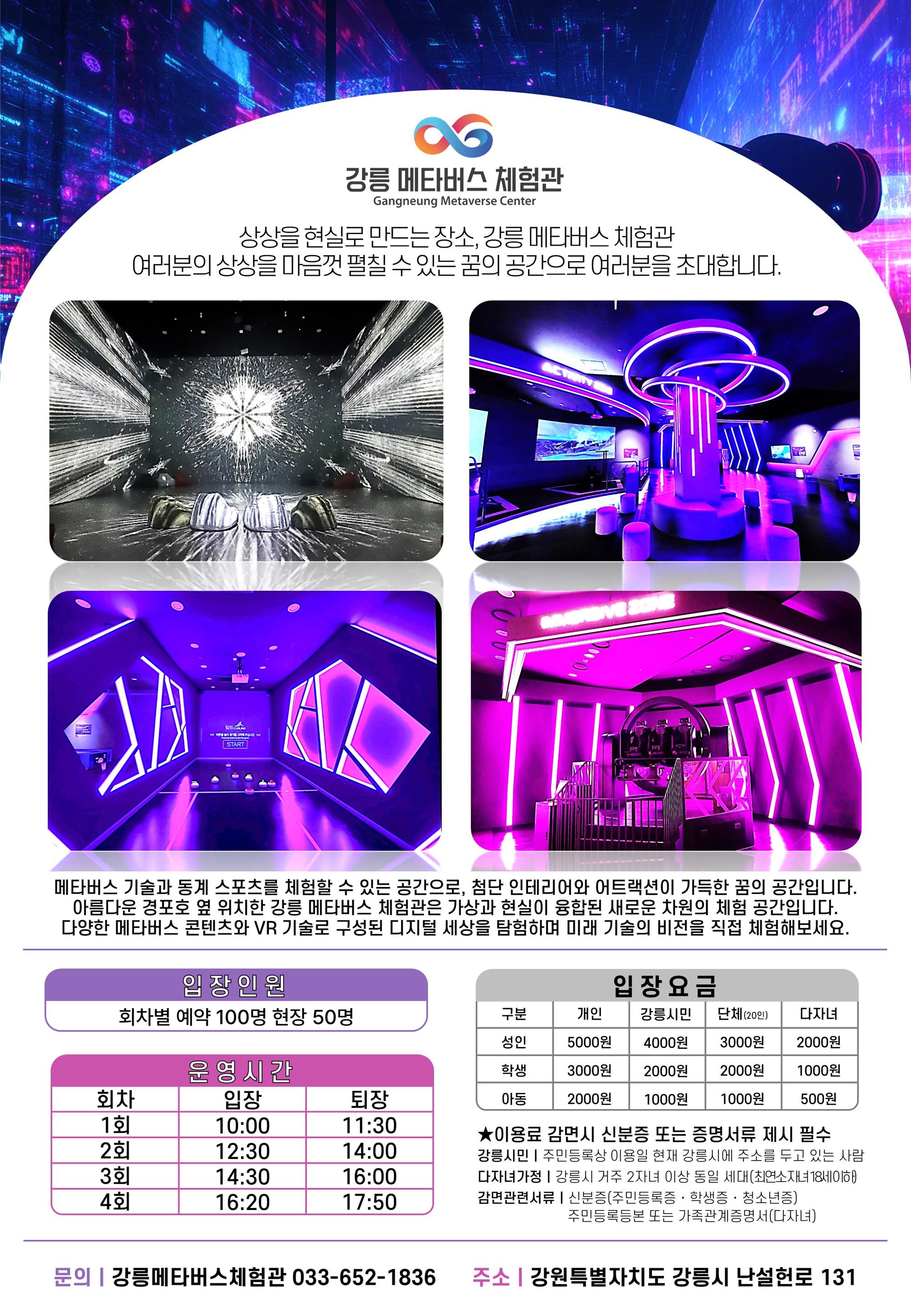 강릉 메타버스 체험관의 자세한 내용은 아래 설명글 참조