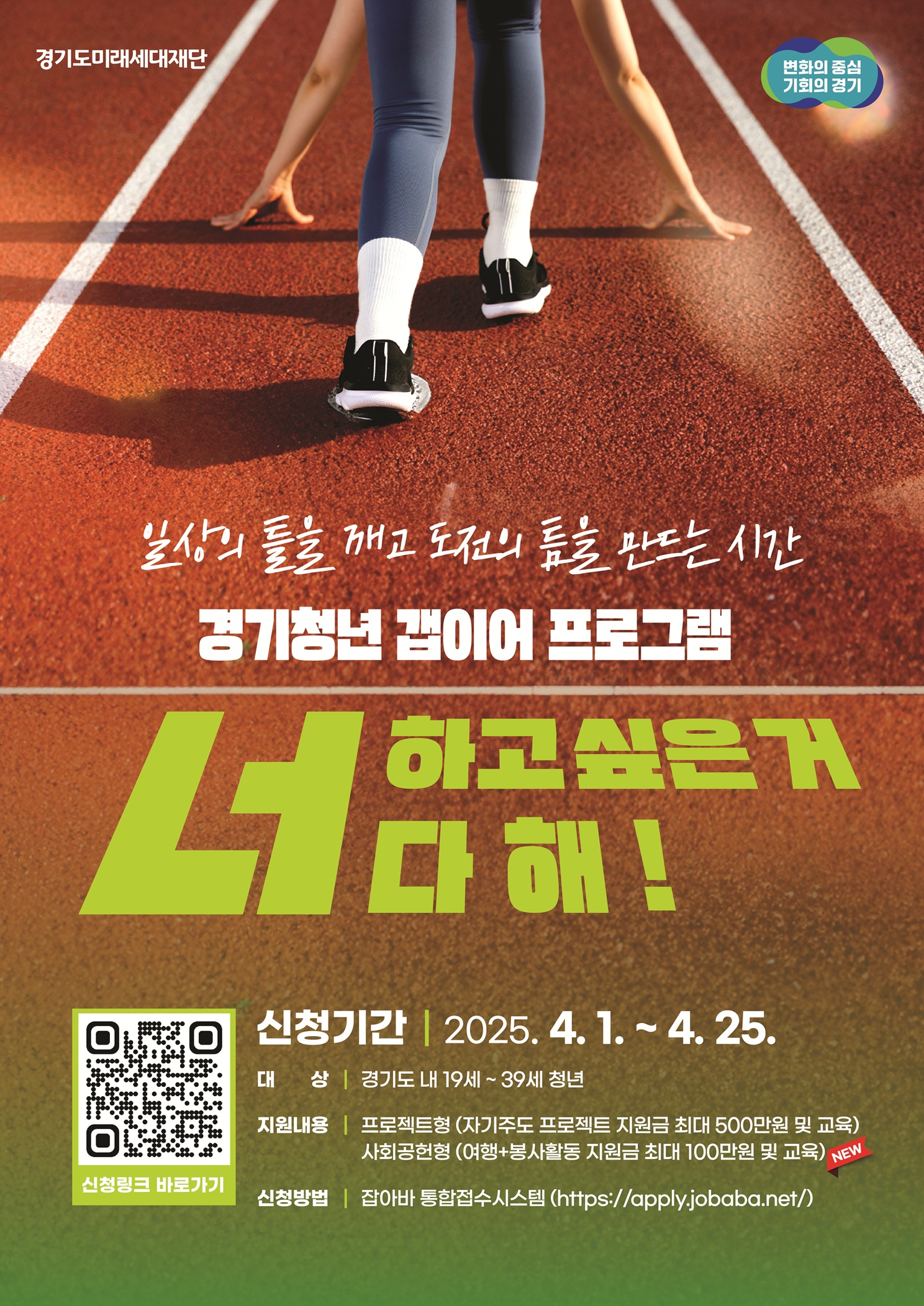 2025년 경기청년 갭이어 프로그램 소개의 자세한 내용은 아래 설명글 참조