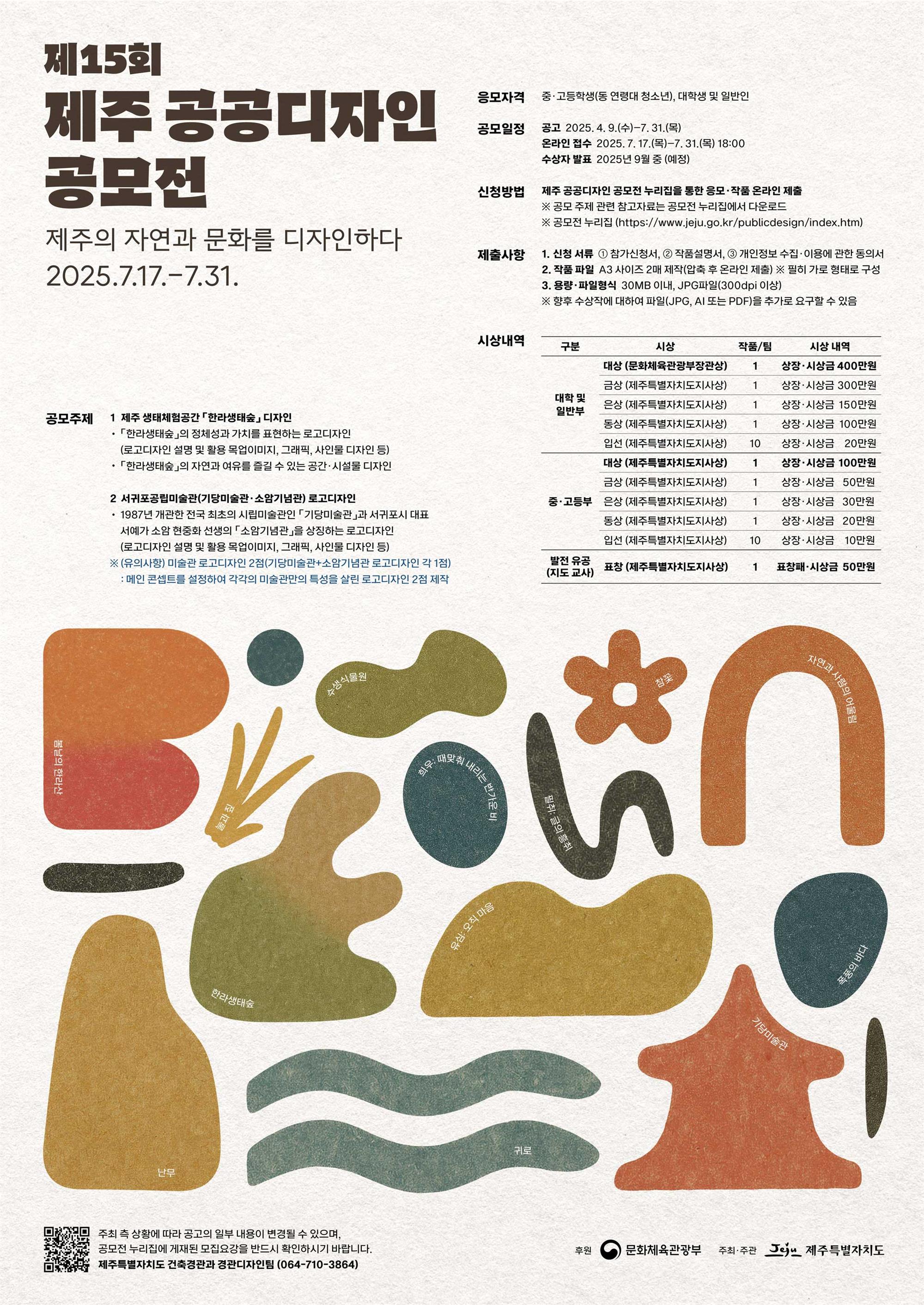 제15회 제주 공공디자인공모전 포스터 웹용.jpg