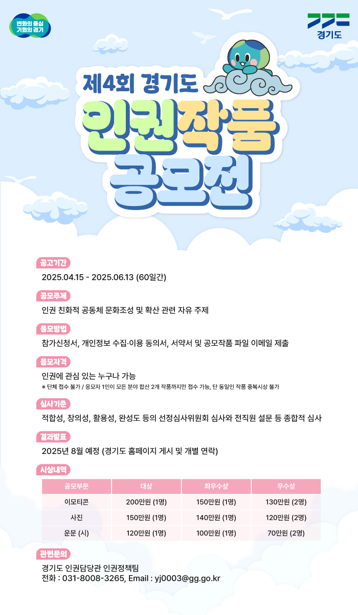 경기도인권작품공모전_700X1200_250331.jpg