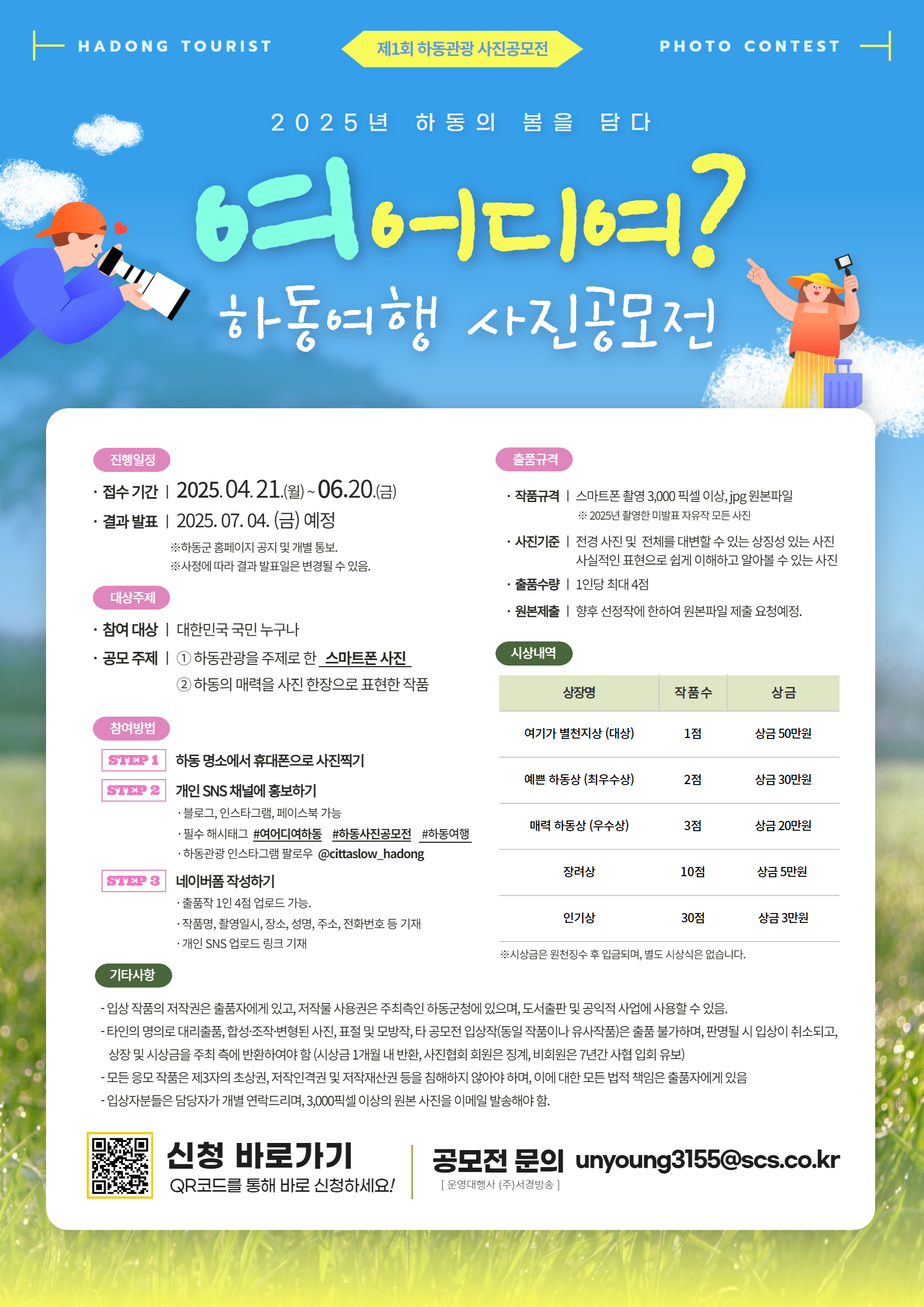 하동사진공모전 포스터.jpg