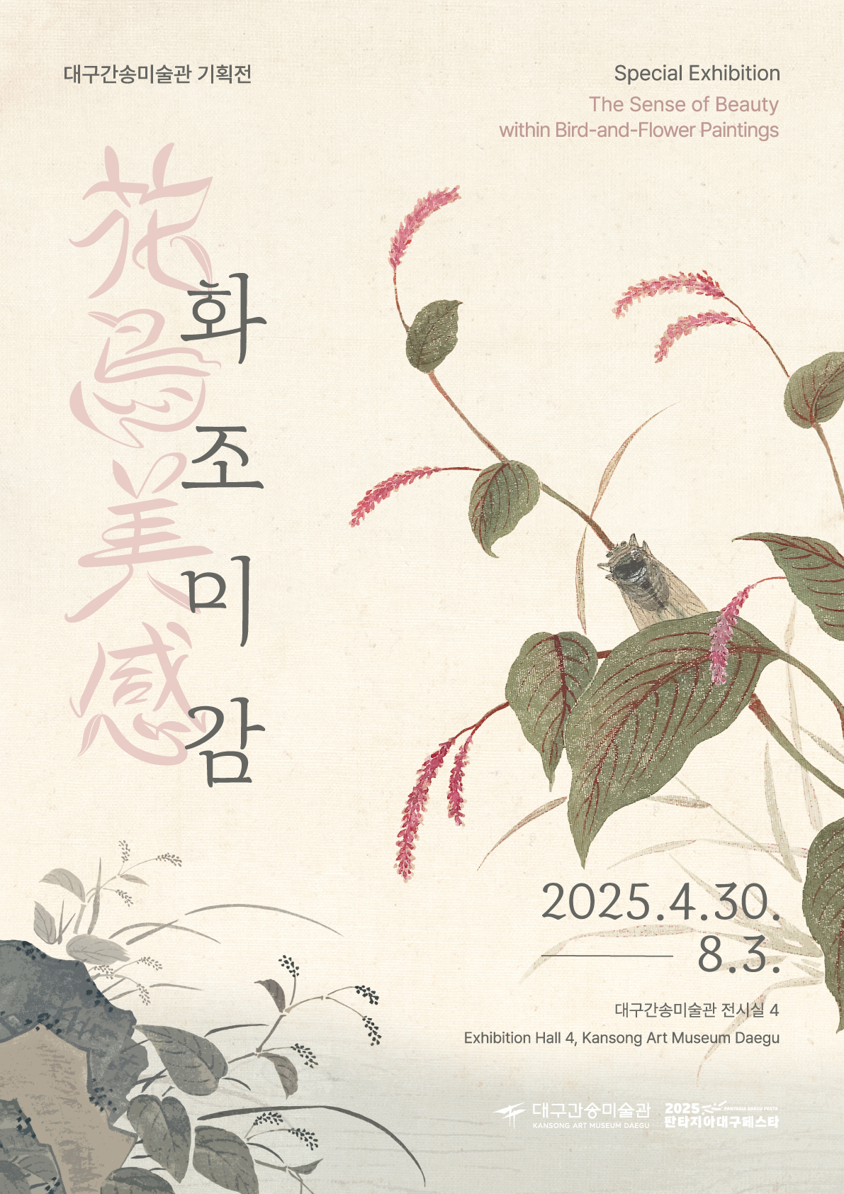 화조미감-포스터-최종-(세로형).jpg