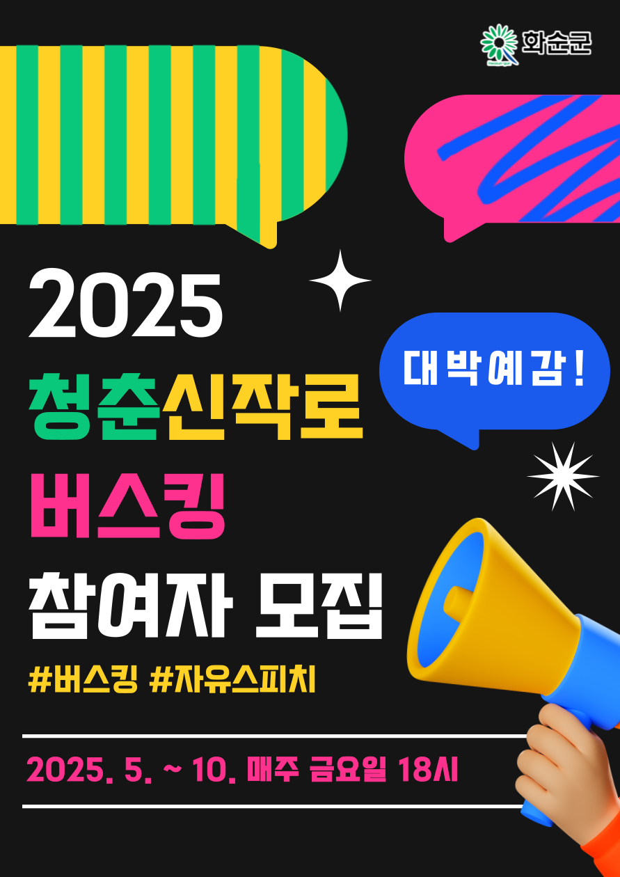 청춘신작로 버스킹 모집 포스터.png