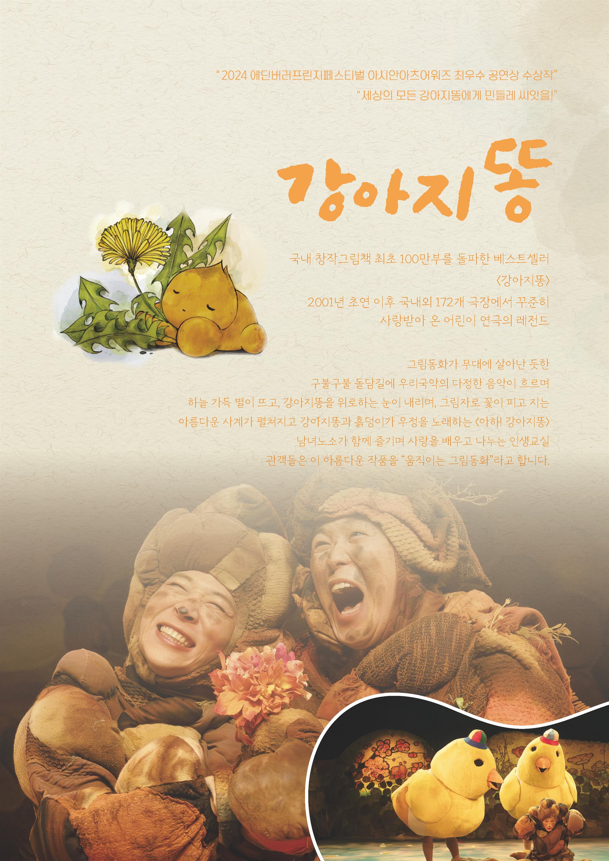 강아지똥1 (1).jpg