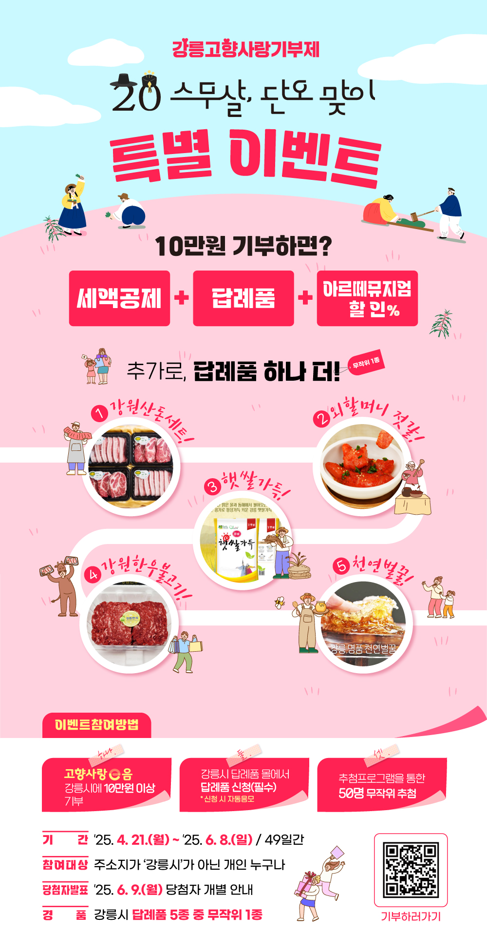 고향사랑기부제 단오이벤트 웹포스터.jpg